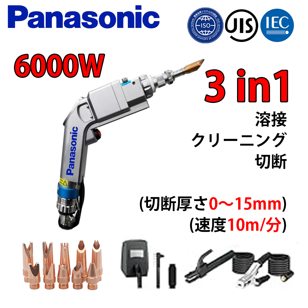 ポータブル多機能溶接ガン：6000W【3 in 1】溶接＋クリーニング＋切断（切断厚さ0-15mm）（速度10m/分）＋全セットノズル＋安全キット（保護メガネ、手袋、防護服）＋基本工具セット，