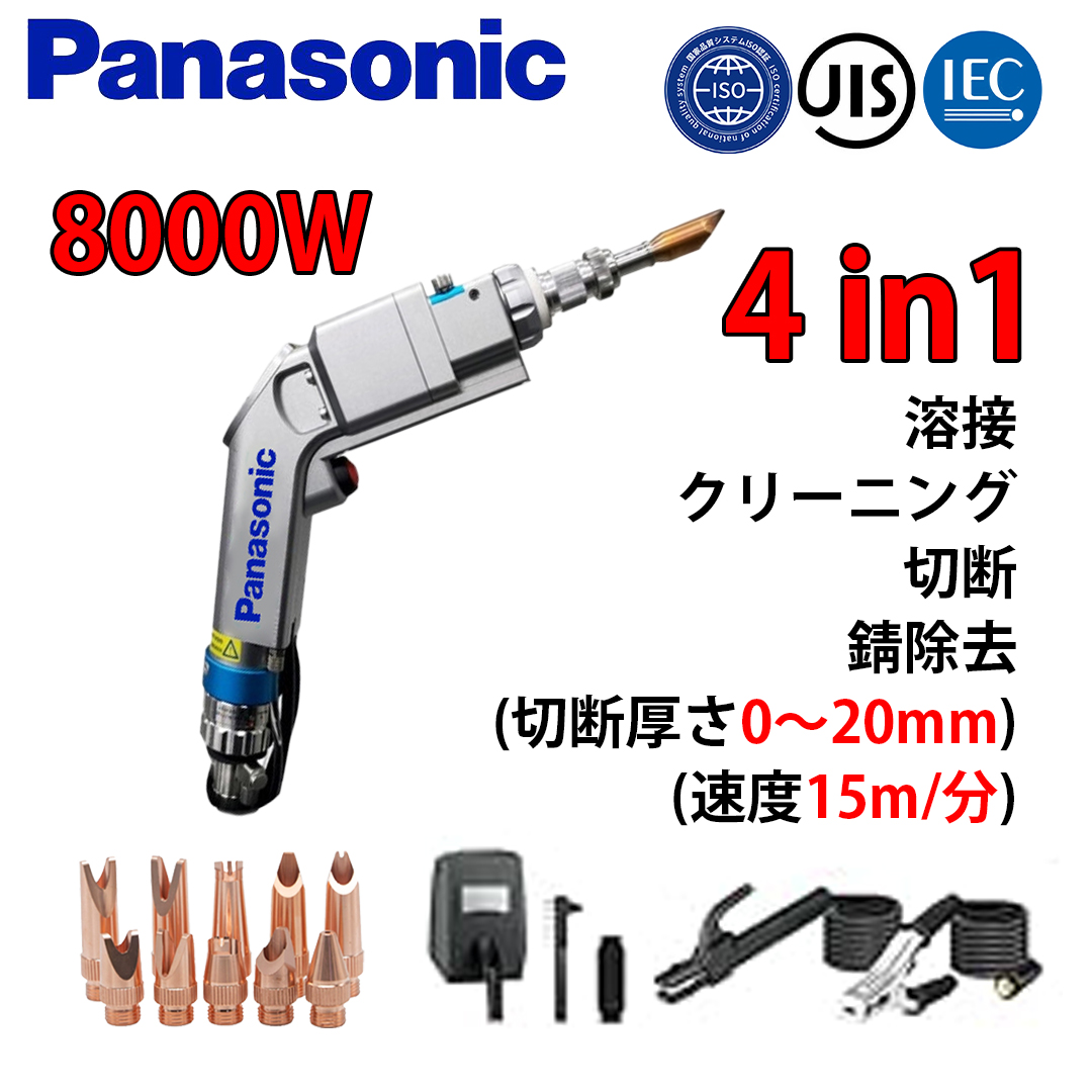 ポータブル多機能溶接ガン：8000W【4 in 1】溶接＋クリーニング＋切断＋錆除去（切断厚さ0-20mm）（速度15m/分）＋全セットノズル＋安全キット（保護メガネ、手袋、防護服）＋基本工具セット，