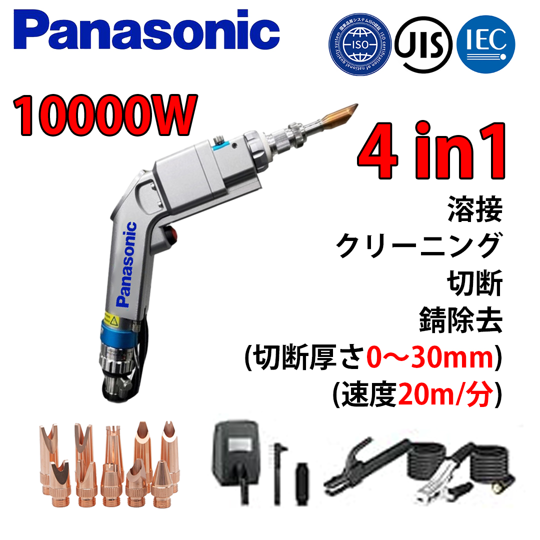 ポータブル多機能溶接ガン：10000W【4 in 1】溶接＋クリーニング＋切断＋錆除去（切断厚さ0-30mm）（速度20m/分）＋全セットノズル＋安全キット（保護メガネ、手袋、防護服）＋基本工具セット